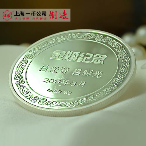 金婚定制紀念銀幣